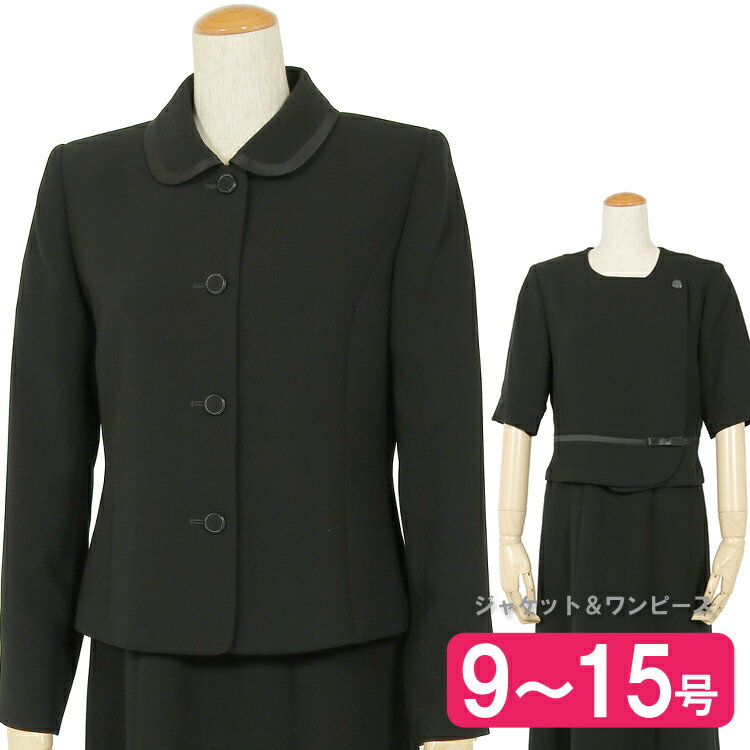 ブラックフォーマル 日本製 レディース 喪服 女性 礼服 レディース フォーマル アンサンブル セット ブラックフォーマル ミセス セレモニースーツ レディーススーツ 国産 前開き ワンピース 授乳対応 ロング ロング丈 長め【送料無料】7t051(9号・11号・13号・15号)