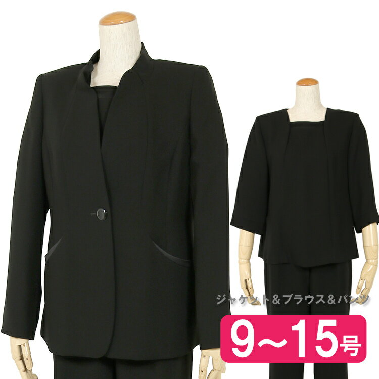 【日本製】国産 ブラックフォーマル パンツスーツ パンツ スリーピース 3点セット 喪服 ブラウス 礼服 スーツ ミセス シニア ブラックフォーマル レディース フォーマルスーツ レディーススーツ 前開き 女性7t141(9号・11号・13号・15号) 50代 60代 70代【百貨店品質】