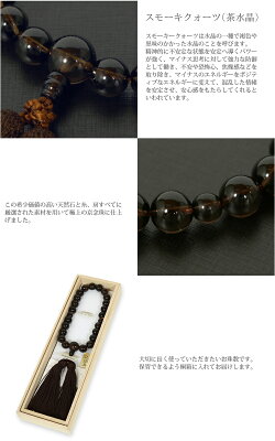 【念珠】男物数珠茶水晶J1201【念誦】【頭房】【天然石】【パワーストーン】【smtb-k】【ky】
