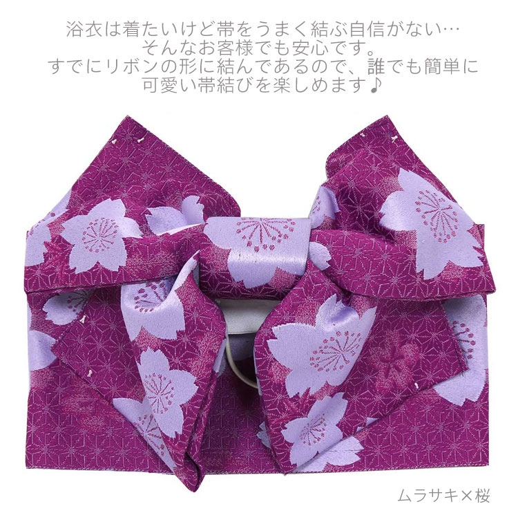 作り帯 レディース 浴衣帯 付帯 結び帯 浴衣 帯 ゆかた帯 大人 ムラサキ 紫 パープル レトロ 桜柄 かわいい 簡単 5237