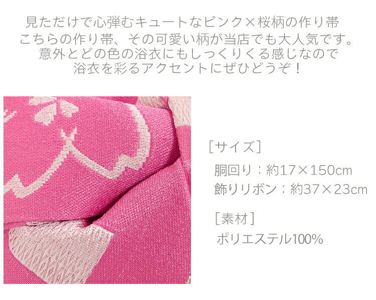 浴衣帯 作り帯 つくりおび 付帯 結び帯 レディース 浴衣 帯 女性 大人 ゆかた帯 ピ...