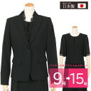 【日本製】ブラックフォーマル レディース 喪服 礼服 女性 スーツ 葬儀 葬式 服 法要 卒業式 卒園式 七五三 お宮参り フォーマル ブラウス スカート 3点...