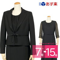 【リボン付きジャケットとギャザー入りワンピの2点スーツ】ブラックフォーマル レディース 喪服 礼服 葬儀 法事 卒業式 卒園式 ママ 母 ワンピース スーツ7号・9号・11号・13号・15号セレモニー おしゃれ 20代 30代 40代 (100T174)