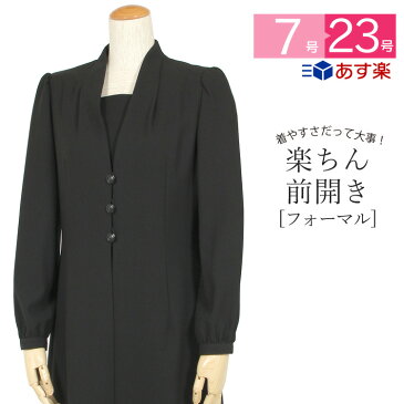 【ブラックフォーマル レディース】【喪服 女性】【礼服】ブラックフォーマル ワンピース】【ブラックフォーマル 大きいサイズ】【授乳対応】前開き 可愛い フォーマルスーツ セレモニー スーツ ブラックフォーマル ゆったり 葬式 葬儀 卒業式 30代 40代 50代 7〜23号 t272