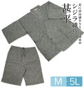 甚平 M・L・LL・3L・4L・5L　じんべい じんべえ 大きいサイズ メンズ 男性用 甚平