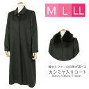 選べる カシミヤ入り フォーマルコート M/L/LL【ブラッ