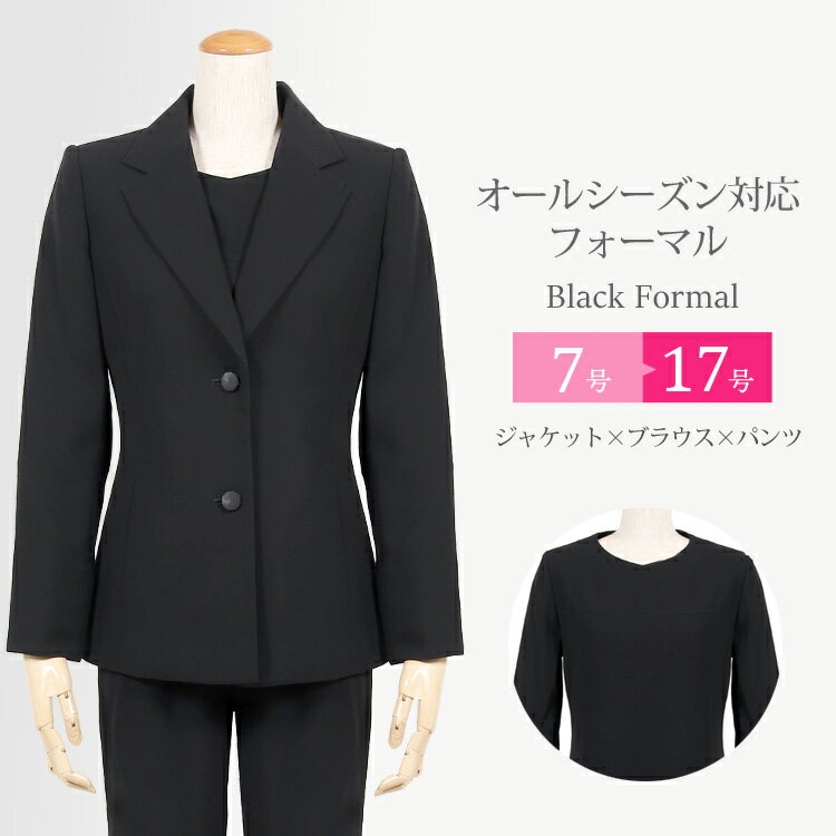 【送料無料】【ブラックフォーマル レディース】【喪服 女性】【礼服】【ブラックフォーマル スリーピース】【喪服 パンツスーツ】 フォーマルスーツ セレモニー スーツ 7号・9号・11号・13号・15号 (S/M/L/L/LL)T002 ブラックフォーマル パンツ 葬儀 30代 40代 50代 60代