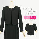 【即日発送・試着可】【ブラックフォーマル レディース 礼服 喪服 ノーカラー アンサンブル フォーマル ロング】【送料無料】157(7号・9号・11号・13号・...