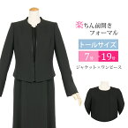 トールサイズ レディース ブラックフォーマル 喪服 礼服 tall 前開き ワンピース ロング丈 フォーマル スーツ ロング 黒 葬儀 法事 お通夜 卒業式 卒園式 ママスーツ 7号〜19号 大きいサイズ 30代 40代 50代 60代 葬儀 法事 卒業式 黒 スーツ トール 送料無料 t585