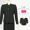国産 ブラックフォーマル 喪服 礼服 スリーピース レディース ジャケット ブラウス スカート ロング ロング丈 冠婚葬祭 スーツ 黒 ブラックフォーマル 【送...