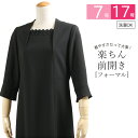 【ウォッシャブル】前開き 喪服 ブラックフォーマル 夏用 洗える レディース 女性 ワンピース【礼服】【喪服 夏】【ブラックフォーマル スーツ】【サマーフォーマ...