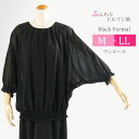 【ブラックフォーマル 夏用】 喪服 夏用 女性 レディース ブラック フォーマル ワンピース サマーフォーマル 礼服 体型カバー ドルマン ゆったり【送料無料】...