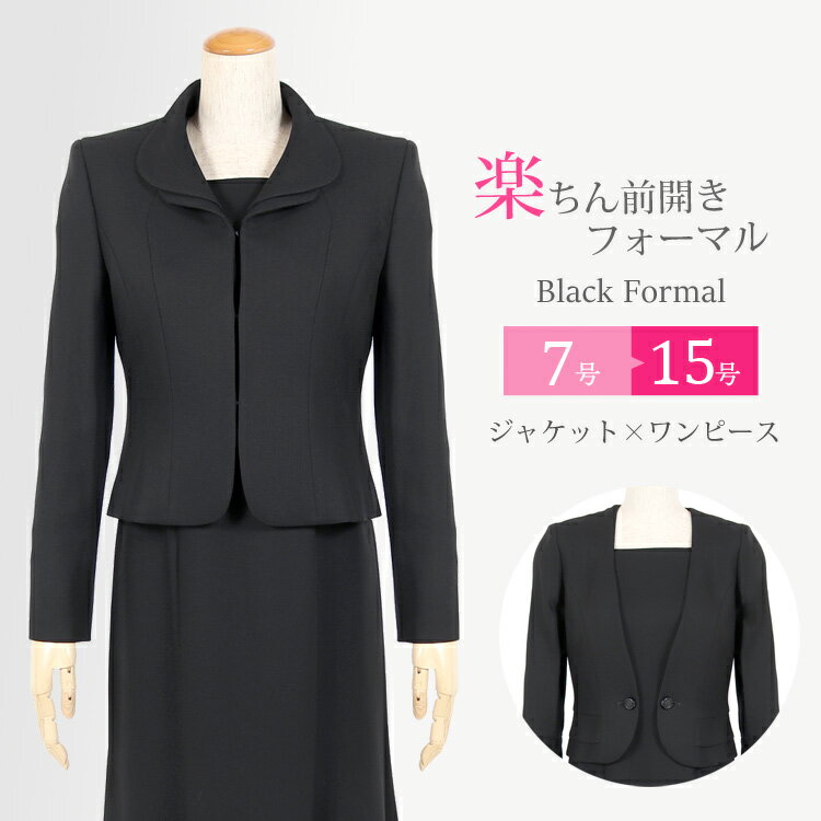 ブラックフォーマルレディース喪服女...