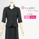 ＼楽天スーパーSALE 17,800円OFF ／【国産 ブラックフォーマル 夏用 礼服 喪服 ミセス 夏物スーツ レディース フォーマル サマーフォーマル 2点セット 法要 葬儀 法事 スーツ】046 (9号・11号・13号・15号) 40代 50代 60代