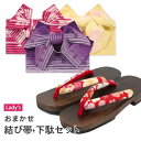 値下げしました!レディース 帯・下駄 おまかせ1,480円セット【ゆかた /浴衣用小物 /浴衣 おび /浴衣 下駄 /女性 浴衣 帯/ 結び帯/ 作り帯】 ゆか...