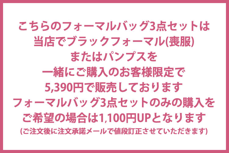 【ブラックフォーマル バッグ】【フォーマル バッグ 弔事】【喪服 バッグ】【冠婚葬祭 バッグ】【フォーマルバッグ 黒】【フォーマル バッグ ブラック】【カバン 葬儀】【喪服 バッグ レディース】【袱紗 サブバッグ かわいい】3点セット(6761)送料無料
