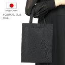【日本製】フォーマル バッグ サブバッグ 黒 手提げバッグ 