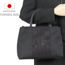 日本製 ブラックフォーマル バッグ フォーマルバッグ 黒 大きめサイズ 【喪服 バッグ】【冠婚葬祭 バッグ】【フォーマル バッグ ブラック】【喪服 バッグ レディース】フォーマルバッグ 大きめ お葬式 葬儀 入学式 卒園式 お受験 トート ミセス 弔事 慶事 ペイズリー(6875)