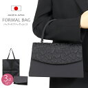 フォーマルバッグ 日本製 黒 3点セット フォーマル バッグ ブラックフォーマル バッグ 喪服 バッグ 【冠婚葬祭 バッグ】【フォーマル バッグ ブラック】喪服バッグ フォーマルバッグ ふくさ サブバッグ 葬儀 お葬式 法事 入学式 卒業式 レディース 弔事 慶事 バッグ 6878