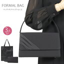 フォーマルバッグ 布製 ブラックフォーマル バッグ 黒 3点 セット 喪服 バッグ 冠婚葬祭 バッグ フォーマル バッグ ブラック 慶弔両用 カバン 葬儀 レデ...