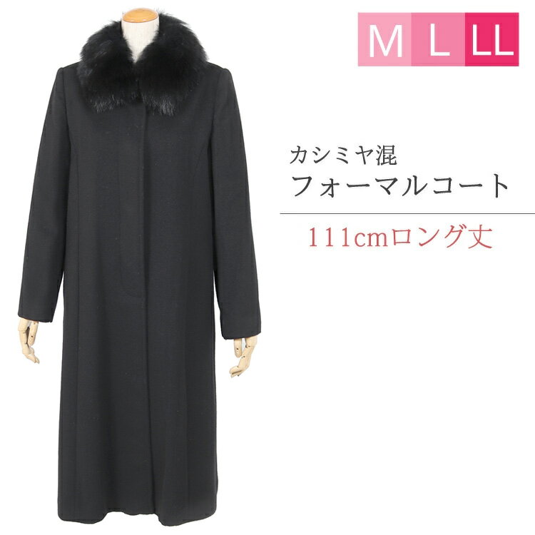 カシミヤ入り フォーマルコート 312（M・L・LL）比翼ボタン 