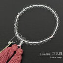 【念珠】女物 数珠 女性用 京念珠 水晶 珊瑚入り サンゴ 正絹房 ピンク 珠数 桐箱入り 葬儀 法事 略式数珠 日本製【念誦】【頭房】【天然石】【パワーストー...