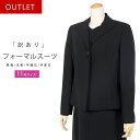 【訳あり】ブラックフォーマル 喪服 礼服 11号 アンサンブル 冠婚葬祭 スーツ 女性 葬儀 法事 お通夜 卒園式 卒業式 セレモニースーツ 黒 ジャケット ワ...