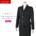 【訳あり】ブラックフォーマル 喪服 礼服 13号 型落ち 冠婚葬祭 スーツ 黒 葬儀 法事 卒業式 卒園式 セレモニースーツ 2点セット ジャケット スカート ...