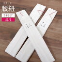 腰紐 長尺 3本セット こしひも 白 モス腰紐 モスリン 毛 100% 浴衣 着付け 小物 腰紐 ロングサイズ 男女兼用 765090