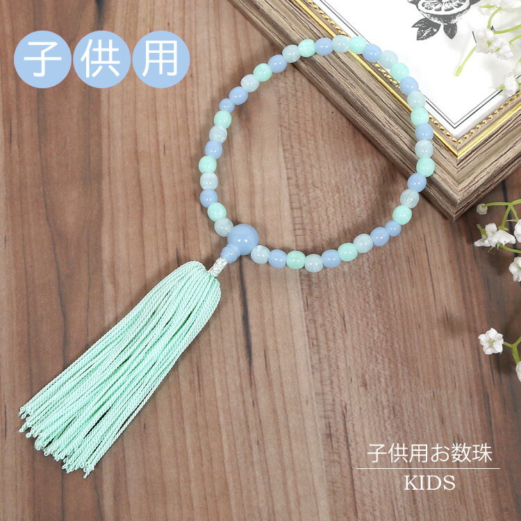 数珠 子供用 数珠 念珠 男の子 念誦 こども 京念珠 子供 念珠 数珠 葬儀 法事 お通夜 墓参り キッズ じ..