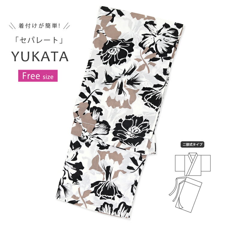 浴衣 レディース セパレート 二部式 浴衣 フリーサイズ 女物 浴衣 女性浴衣 ゆかた レディース プレタ 夏着物 白 茶 yukata 大人 高校生 中学生 レトロ 浴衣単品 和服 激安 安い Fサイズ 夏祭り 花火大会 おしゃれ かっこいい 二部式浴衣 ly269のサムネイル