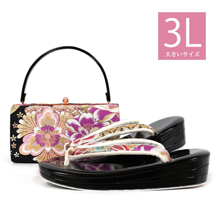 草履バッグセット 振袖用 大きいサイズ 3L 振袖 成人式 結婚式 草履 バッグ セット ゾウリバッグ 帯地 西陣織 黒 ブラック 草履バックセット 草履バッグ LLL【送料無料】 (z6913)