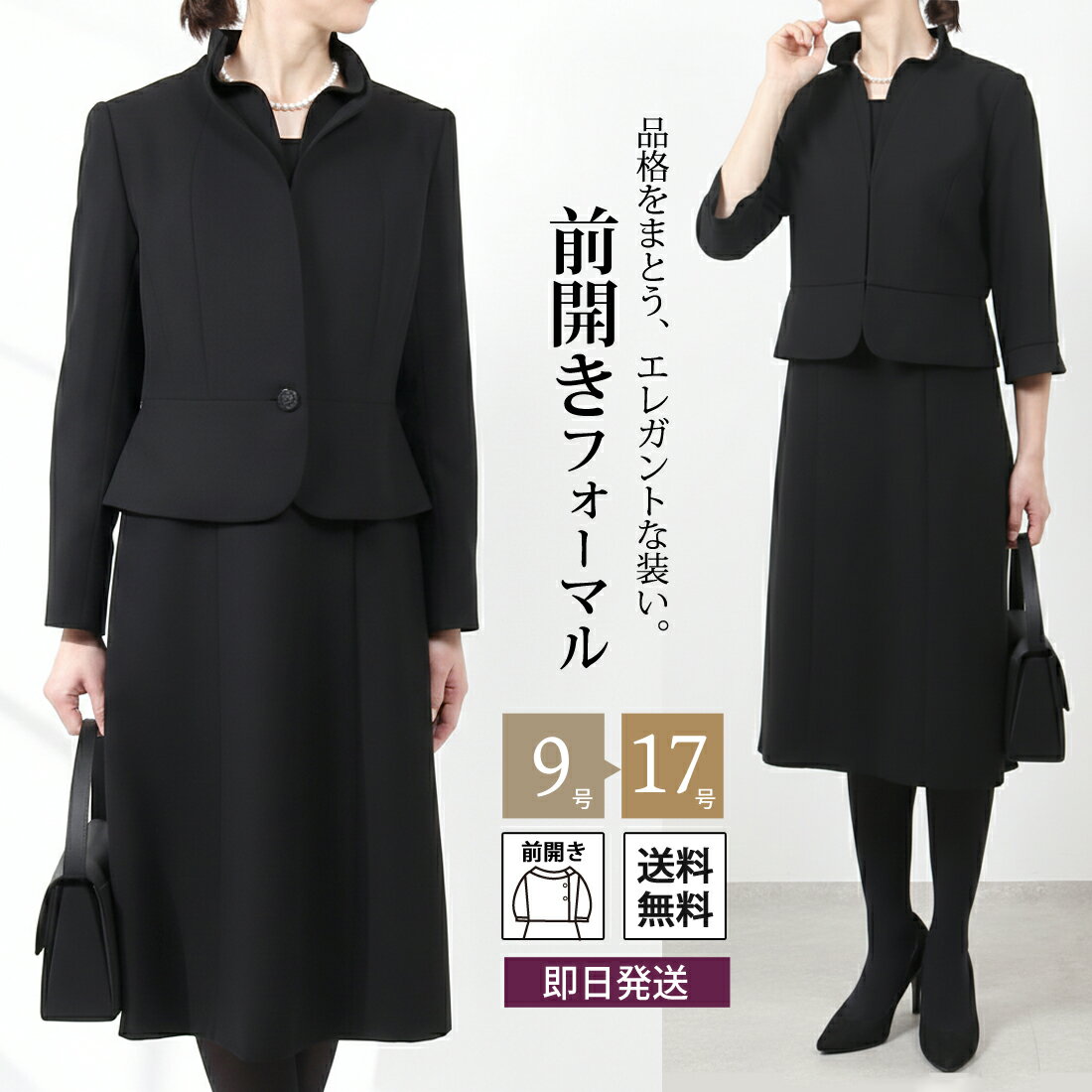 【土日・祝日も急ぎに対応】 喪服 レディース ブラックフォーマル 大きいサイズ ワンピース 前開き 礼服 女性 アンサンブル セット 授乳対応 冠婚葬祭 スーツ 黒 フリル 立ち襟 (9号 11号 13号 15号 17号) M/L/LL/3L/4L おしゃれ ミセス 葬儀 葬式 卒業式【送料無料】 T160