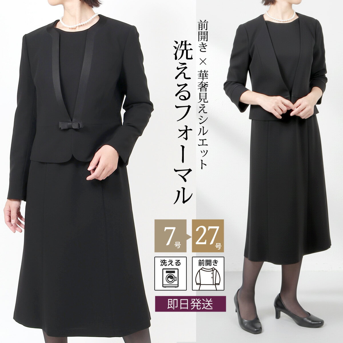 【お急ぎに対応】ブラックフォーマル レディース 喪服 大きいサイズ ブラックフォーマル 前開き オールシーズン 洗える 卒業式 卒園式 葬儀 礼服 女性 ジャケ...