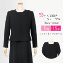 【お急ぎに対応】【ブラックフォーマル レディース】【喪服 女性】【礼服】【ブラックフォーマル アンサンブル 前開き】【授乳対応 スーツ】ワンピース 卒園式 卒業...