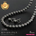長さが選べる パール ネックレス セット 貝パール ネックレス 真珠 ネックレス 貝パール イヤリング or ピアス セット 8mm 冠婚葬祭 ネックレス 法事...