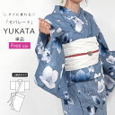 二部式 浴衣 レディース セパレート 浴衣 フリーサイズ セパレート浴衣 女性浴衣 ゆかた レディース プレタ 夏着物 青 ブルー yukata 大人 高校生 ...