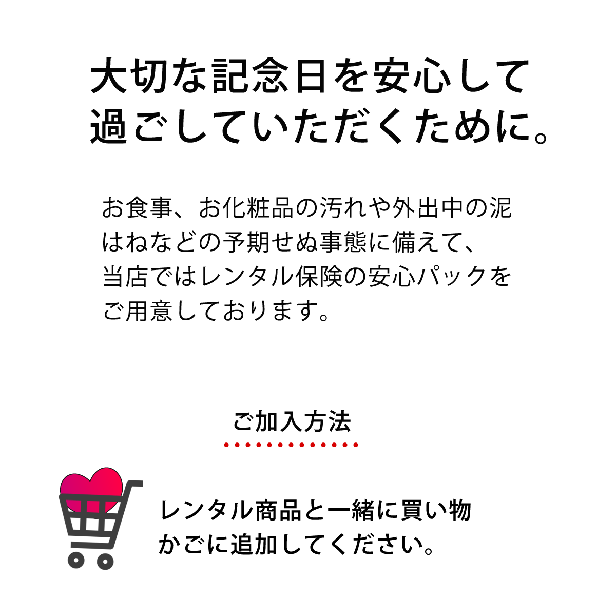 レンタル専用 安心保険 安心パック【レンタル】の紹介画像2