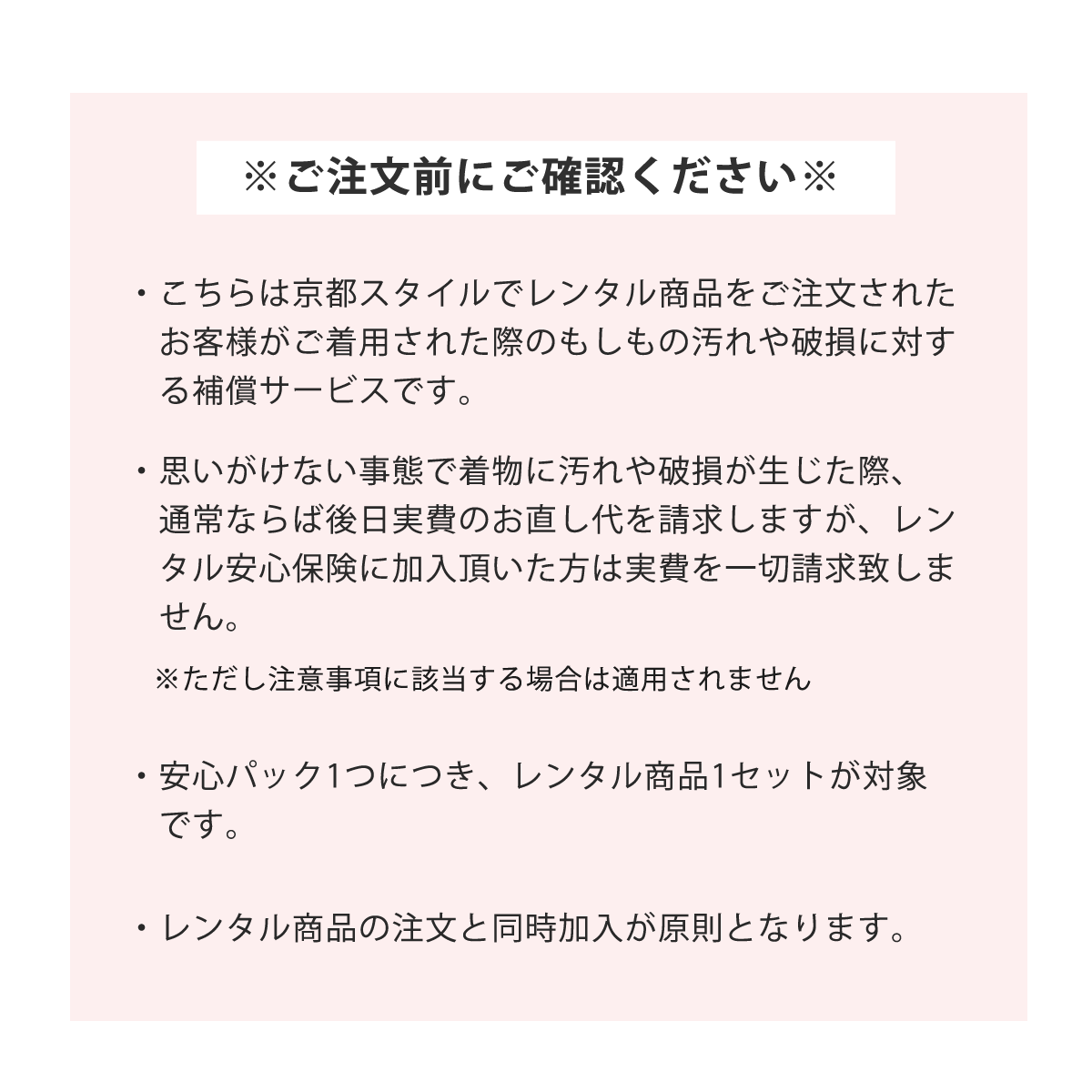 レンタル専用 安心保険 安心パック【レンタル】の紹介画像3