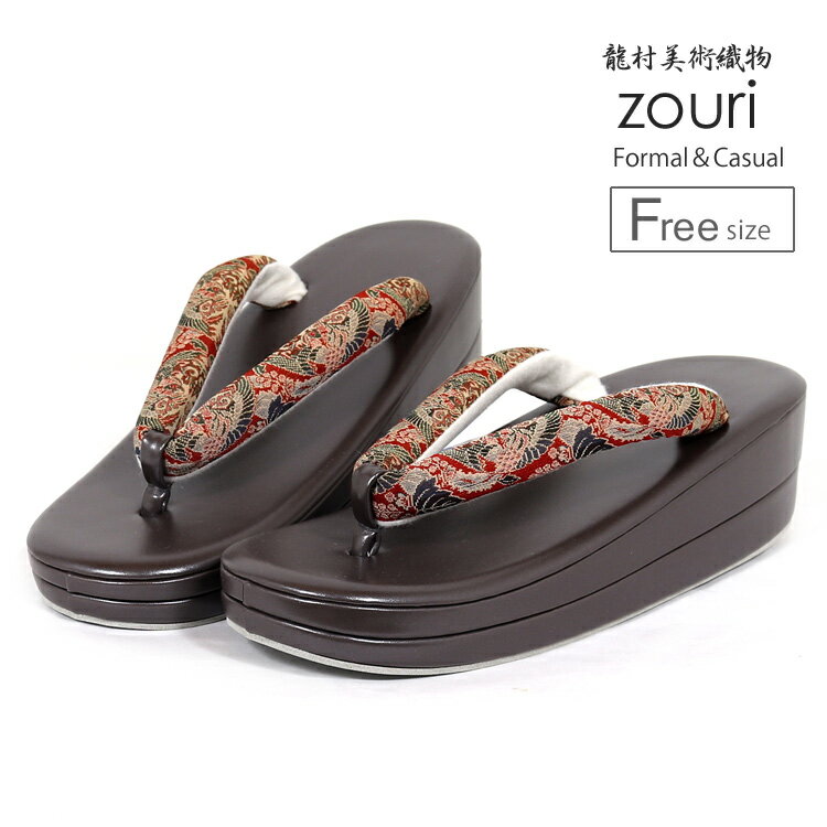 草履 レディース フリー 女性 ぞうり 卒業式 入学式 パーティー 着物 お出かけ 訪問着 付下げ 小紋 龍村美術織物 zouri 草履 歩きやすい カジュアル フォーマル 2段 茶 おしゃれ ブランド草履 z7298
