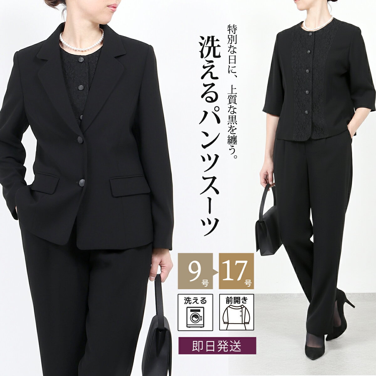 【即日発送】喪服 ブラックフォーマル レディース パンツスーツ パンツ 女性 礼服 洗える フォーマルスーツ 3点セット レース 9号-17号 ミセス 冠婚葬祭 葬儀 法事 卒業式 入学式 母 ママスーツ セレモニー スーツ 黒 大きいサイズ 30代 40代 50代 60代 もふく t003