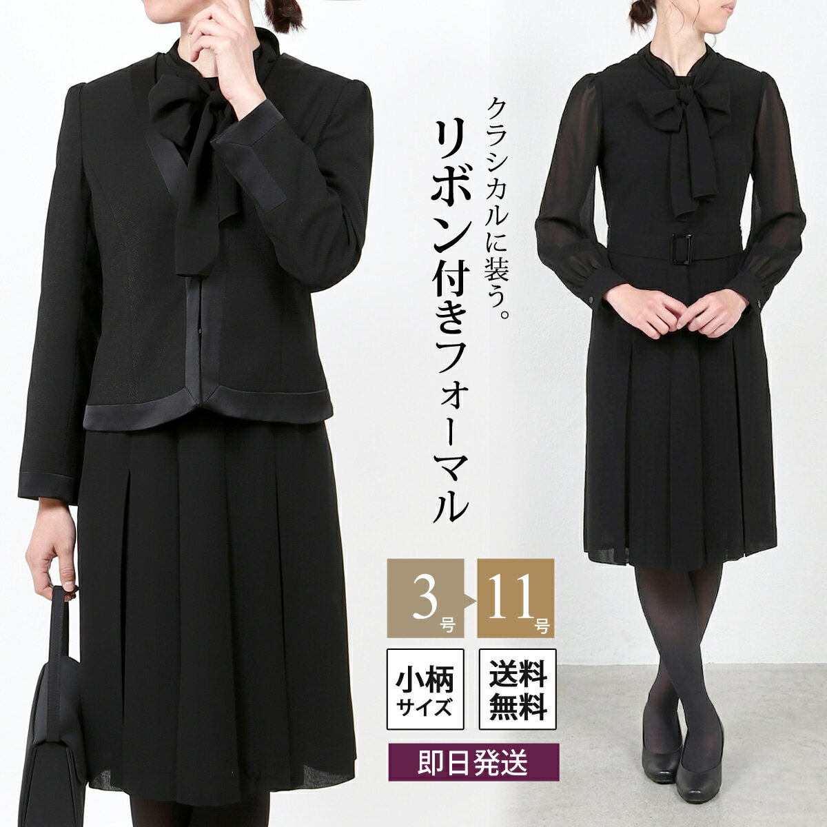 樂天商城 - ＼即日発送／ 喪服 ブラックフォーマル レディース 小さいサイズ 小柄 ワンピース アンサンブル セット スーツ 礼服 葬儀 法事 オールシーズン 女性 かわいい おしゃれ クラシカル レトロ リボン プチサイズ 小さい 3号 5号 7号 9号 11号 冠婚葬祭 スーツ 卒業式 卒園式 t502