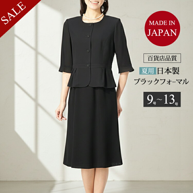 ＼日本製 58％OFF／ 日本製 ブラックフォーマル 夏 喪服 夏用 女性 レディース 礼服 2点セット ゆったり ブラウス スカート ロング ミセス 40代 50代 60代 サマーフォーマル 冠婚葬祭 葬式 法事 スーツ t049 【送料無料】（9号/11号/13号）