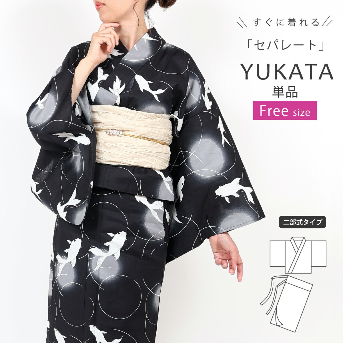 Other - 浴衣 セパレート レディース 二部式 浴衣 フリーサイズ 二部式浴衣 セパレート浴衣 女性浴衣 ゆかた プレタ 夏着物 黒 ブラック 金魚 yukata 大人 高校生 中学生 レトロ 浴衣単品 和服 激安 安い 夏祭り 花火大会 おしゃれ かわいい 大人可愛い ly307