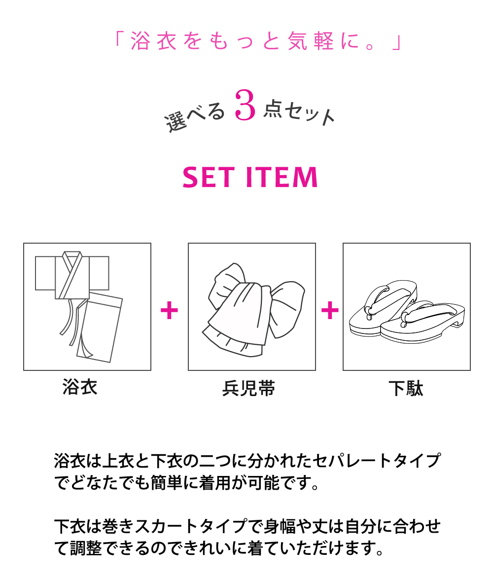 浴衣セット セパレート 二部式 レディース 浴衣 フリーサイズ 3点 セット 女性浴衣...
