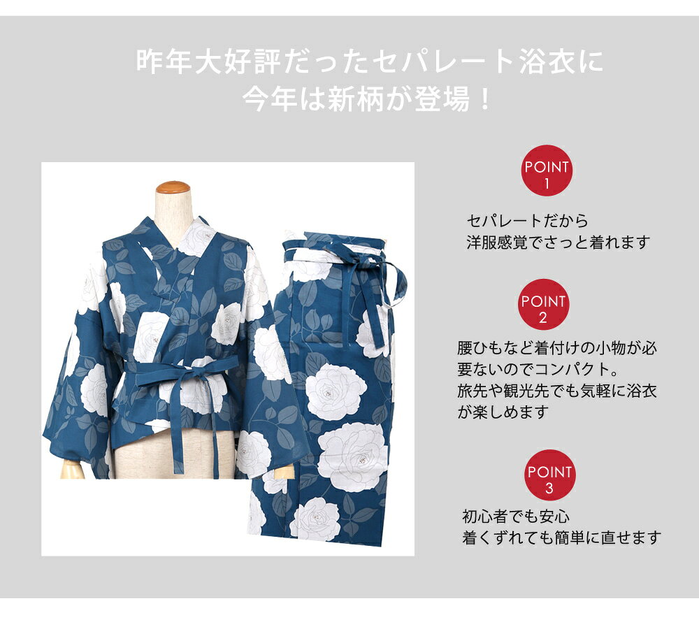 浴衣セット セパレート 二部式 レディース 浴衣 フリーサイズ 3点 セット 女性浴衣...