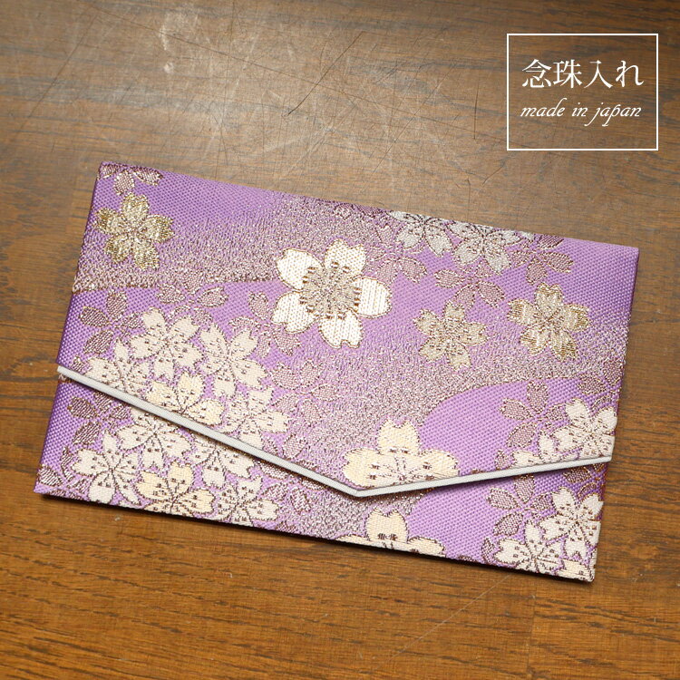 For Women - 数珠袋 珠数入れ 念珠入れ 珠数袋 念珠袋 珠数ケース 数珠ケース 女性 男性 男女兼用 数珠 収納 ケース 葬儀 法事 墓参り 弔事 紫 日本製 n181