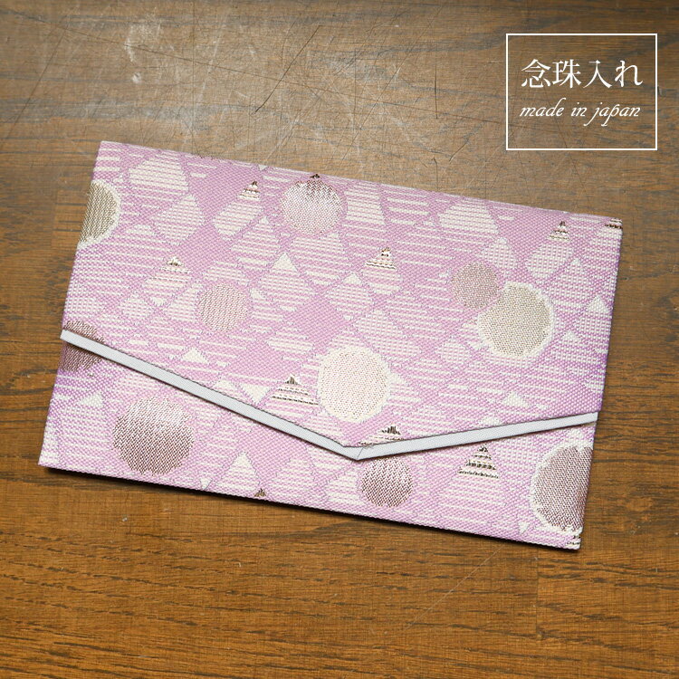 For Women - 数珠袋 珠数入れ 念珠入れ 珠数袋 念珠袋 珠数ケース 数珠ケース 女性 男性 男女兼用 数珠 収納 ケース 葬儀 法事 墓参り 弔事 紫 日本製 n184