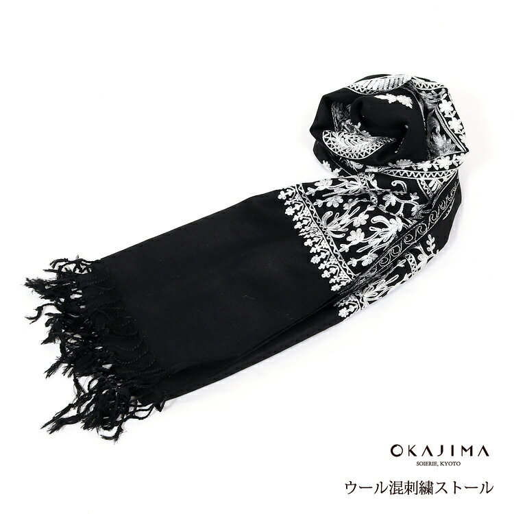 樂天商城 - ストール OKAJIMA 岡重 刺繍ストール ショール 大判 マフラー 刺繍 和装兼用 黒 ブラック 防寒 秋 冬 春 女性用 レディース おしゃれ ウール混 和装 洋装 st013
