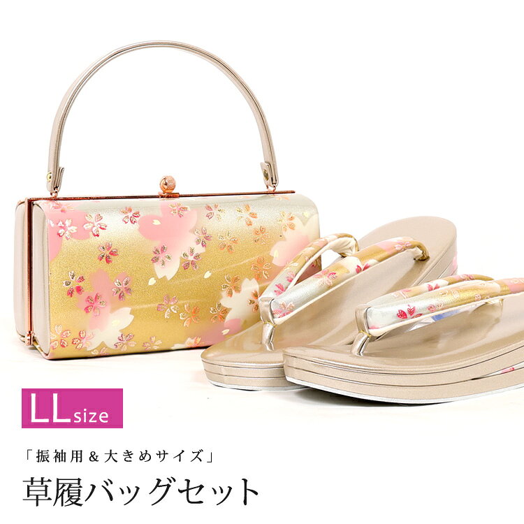 楽天市場】草履バッグセットllの通販